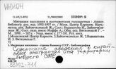 33МС-711(03) Справочники, сборники статистических материалов РФ