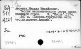 33МР Экономика развивающихся стран 