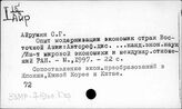 33МР-7 Экономика отдельных развивающихся стран