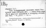 33МК-7Яп Экономика Японии