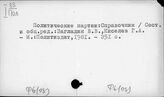 Ф6 Политические партии