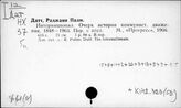 Ф61(0) Международное коммунистическое движение. Международные коммунистические организации