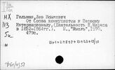 Ф61(0)51 Союз коммунистов (1847-1852 гг.)