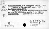 Ф61(0)52 Первый Интернационал (1864-1876) и  Второй Интернационал (1889-1914 гг.)