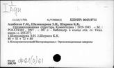 Ф61(0)61 Коминтерн (1919-1943)