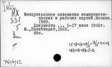 Ф61(0)62 Совещание представителей коммунистических и рабочих партий