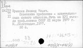 Ф61(2) Коммунистическая партия Советского Союза. Программа и Устав КПСС