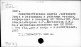 Ф61(2)1 Съезды, конференции, Пленумы ЦК КПСС.