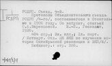 Ф61(2)11 РСДРП. Съезд, 4-й (1906)