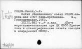 Ф61(2)11 РСДРП. Съезд, 5-й (1907)