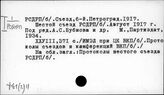 Ф61(2)11 РСДРП. Съезд, 6-й (1917)