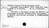 Ф61(2)11 РКП(б). Съезд, 7-й (1918)