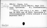 Ф61(2)11 РКП(б)  Съезд, 8-й (1919)