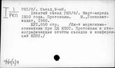 Ф61(2)11 РКП(б). Съезд, 9-й (1920)