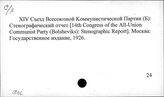 Ф61(2)11 ВКП(б). Съезд, 14-й (1925)