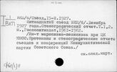 Ф61(2)11 ВКП(б). Съезд, 15-й (1927)