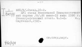 Ф61(2)11 ВКП(б). Съезд, 16-й (1930)