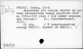 Ф61(2)11 ВКП(б). Съезд, 19-й (1952)