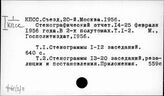 Ф61(2)11 КПСС. Съезд, 20-й (1956)