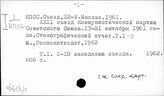 Ф61(2)11 КПСС. Съезд, 22-й (1961)
