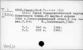 Ф61(2)11 КПСС. Съезд, 23-й (1966)