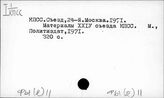 Ф61(2)11 КПСС. Съезд, 24-й (1971)