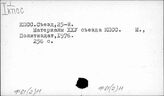 Ф61(2)11 КПСС. Съезд, 25-й (1976)