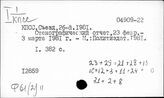 Ф61(2)11 КПСС. Съезд, 26-й (февр.1981)