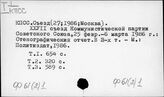 Ф61(2)11 КПСС. Съезд, 27-й (февр.-март 1986)
