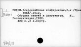 Ф61(2)13 Конференции КПСС