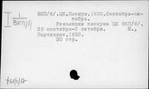 Ф61(2)17 Пленумы ЦК КПСС