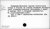 Ф61(2)25 Партия большевиков в период борьбы за свержение господства эксплуататорских классов и установление диктатуры пролетариата (1883-окт.1917г.)