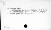 Ф61(2)8 Персоналии деятелей КПСС