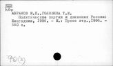 Ф61(3) Политические партии и движения в РФ (с 1992 г.)