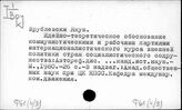 Ф61(4/9) Коммунистические и рабочие партии зарубежных стран