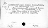 Ф61(4) Коммунистические и рабочие партии отдельных стран Европы