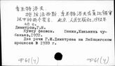 Ф61(4)/тр.: Болгарская коммунистическая партия