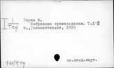 Ф61(4)/тр.: Французская коммунистическая партия