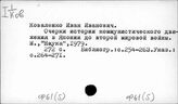 Ф61(5) Коммунистические и рабочие партии отдельных стран Азии