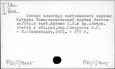 Ф61(5)/Вьет. Партия трудящихся Вьетнама