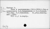 Ф61(7) Коммунистические и рабочие партии отдельных стран Америки