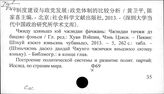Ф69 Политические партии отдельных стран