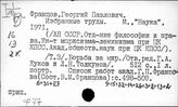 Ф7 Общественно-политические организации