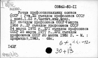Ф72(2) Профсоюзы СССР