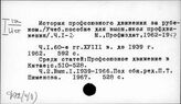 Ф72(4/9) Профсоюзное движение и профсоюзы зарубежных стран