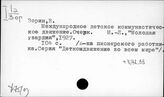 Ф75(0) Международное молодежное движение. Международные организации молодежи