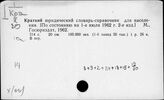 Х(03) Справочные издания по государству и праву, юридическим наукам 