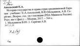 Х2(0) Всеобщая история государства и права