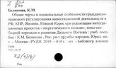 Х2(4/8) История государства и права отдельных зарубежных стран