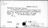 Х62 Советское государство и право